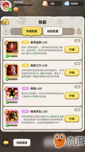 不休的乌拉拉斗士技能深度解析：奋力一击效果与图鉴全览