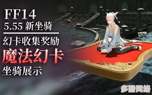 《FF14》游戏中魔女扫帚获取攻略：详细步骤教你如何获得独特飞行坐骑