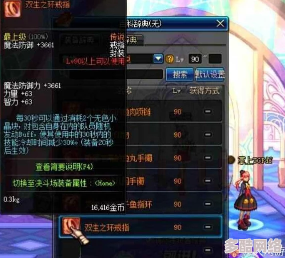 DNF玩家必看：解析哪个传说级辅助装备最适合你的角色搭配