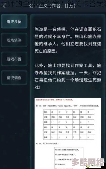 犯罪大师致伤物推断科普篇：详细答案解析与专业知识普及指南
