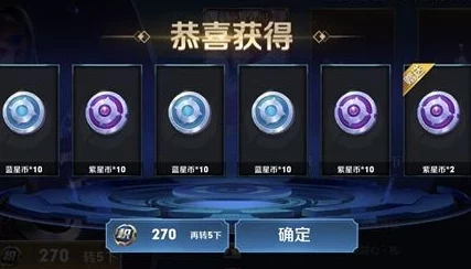 王者荣耀紫星币兑换攻略：揭秘哪款武器最值得入手的紫星币选择指南