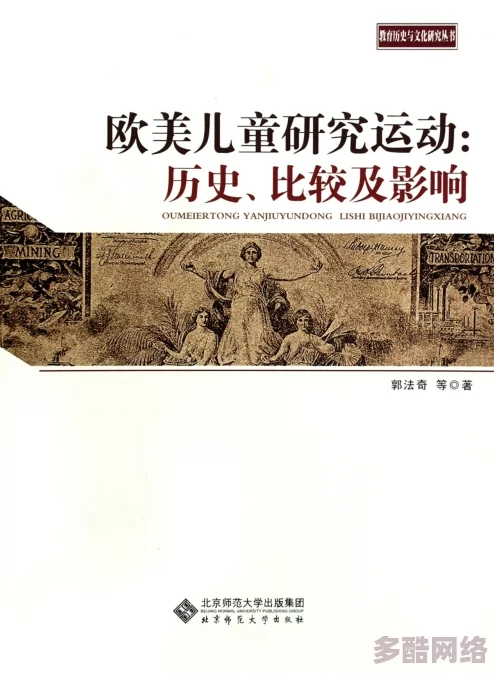探讨欧美文化中的性禁忌：历史、观念与现代社会的冲突与融合