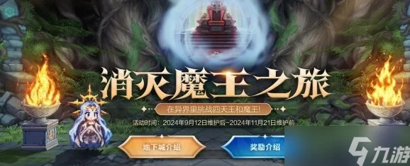 DNF游戏攻略：9月13日最新版本消灭魔王全路线详解及通关技巧